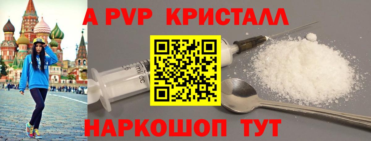 Альфа ПВП Crystall Благодарный