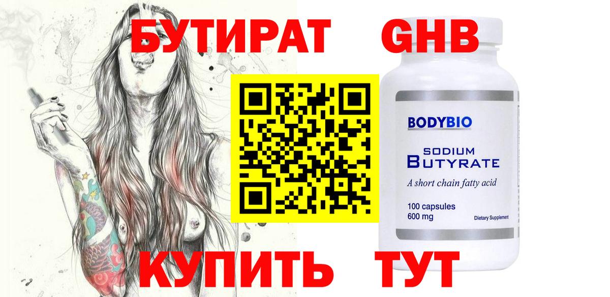 Благодарный  Бутират бутик  Вход с VPN 