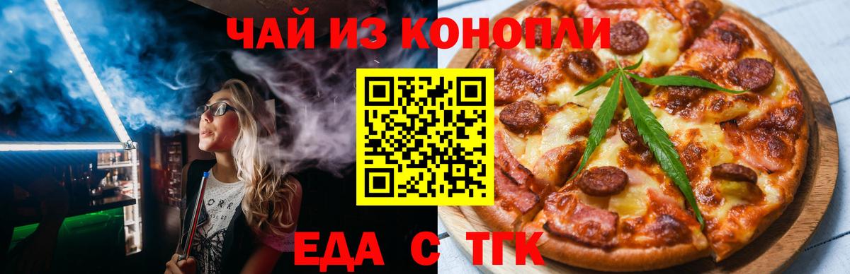 Благодарный  Еда ТГК марихуана  Вход с VPN 