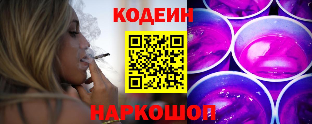 Кодеин Purple Drank Благодарный